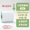 Papel Térmico para Etiquetas 100X100X150 Papel para Impresión de Pedidos Express Etiqueta Autoadhesiva Pegatina de Código de Barras Papel Térmico