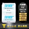 Poe Japão Mitsui Chemicals Df710 Grau para Moldagem por Injeção Grau Alimentício Grau Tenacificado Alta Resistência Tubo Fio e Cabo Grau