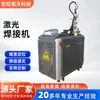 Máquina de Soldadura Láser para Baterías de Litio 1500W Soldador Láser Portátil de Nueva Energía Equipo de Soldadura por Puntos Soldadura de Acero Inoxidable