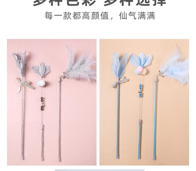 仙女逗猫棒3件套_03.jpg
