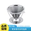 Acero Inoxidable 304 Filtro de Fugas para Café Filtro de Fugas para Té Embudo Colador de Residuos de Jugo Práctico Japonés y Coreano