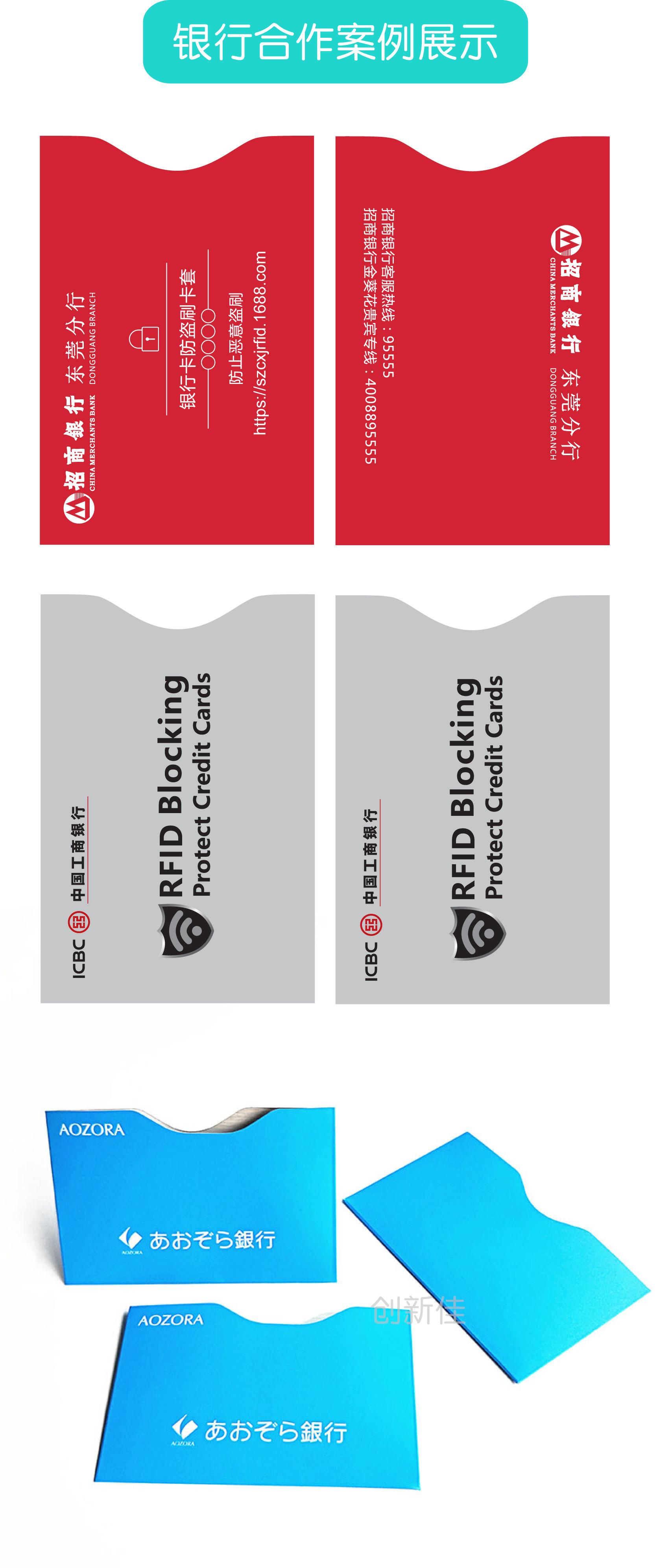 招商银行，工商印刷防盗刷屏蔽卡套