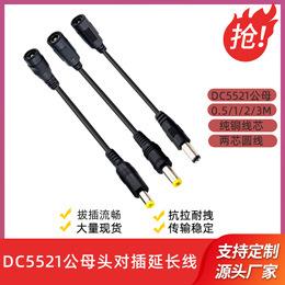 DC5521公母对插线