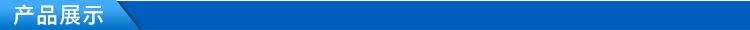产品展示