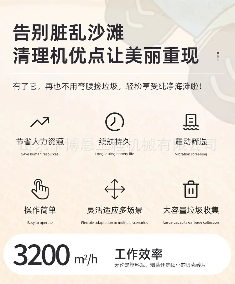 沙滩清理机详情_1 (1).jpg