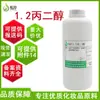 Suprimento em Estoque de Glicol Propilênico 1,2 1kg 1kg Multi-Álcool Suave Grau Cosmético Matéria-Prima para Cuidados com a Pele Glicol Propilênico
