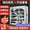 Ventilador de Pressão Negativa Martelo Pesado de Alta Potência Equipamento de Ventilação e Resfriamento para Galpões de Criação Industrial Ventilador de Exaustão de Grande Volume de Ar