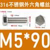 Tornillo de cabeza hexagonal externa de acero inoxidable 316L, tornillo extendido M5M10M12M14M16M18 [M4-M20]]