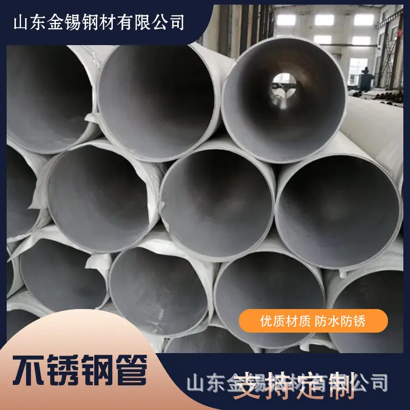 不锈钢管