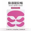 Patch de lifting facial patch de lifting facial patch de lifting firmador de rugas melhoria da beleza patch de lifting para sulcos nasogenianos patch facial