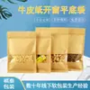 Bolsa de Papel Kraft para Ventana Qitai HD Fondo Plano Bolsa Autosellable en stock Bolsa para Empaque de Snacks de Nueces Bolsa Sellada para Té