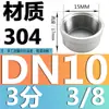 Tampão de Tubo/Plugue de Rosca Interna/Tampa/Junta Rosqueada de Aço Inoxidável 201/304/Dn8 10 15 2 Pontos 4 Pontos 6 Pontos