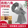 Mezclador Octagonal de Condimentos Alimentos Inflados Papas Fritas Tiras Picantes Tiras de Arroz Glutinoso Recubiertas de Azúcar Condimento para Alimentos Barril Mezclador de Acero Inoxidable Comercial