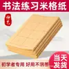 Papel de Arroz de 28 Cuadrículas para Caligrafía, Papel Especial de Práctica de Caligrafía con Cuadrícula de Arroz, Papel de Práctica de Caligrafía con Pincel de Cuadrícula de Arroz