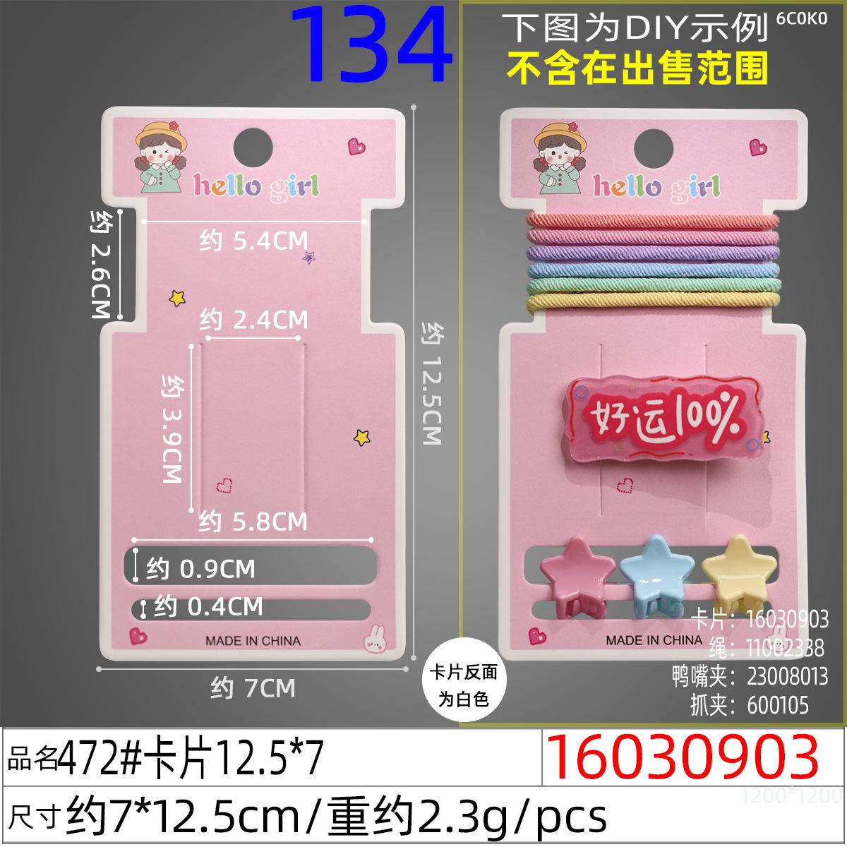 16030903#472#卡片12.5x7