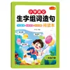 Livro de Vocabulário, Formação de Palavras, Criação de Frases e Leitura de Caracteres Chineses para Ensino Fundamental I (1º e 2º Ano), com Notação Fonética, Sincronizado com o Livro Didático
