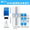 Purificador de Agua Novartis Qingyuan Elemento Filtrante Coincidente Purificador de Agua Elemento Filtrante Compuesto PPC Membrana de Ósmosis Inversa RO Nivel 3 Nivel 5