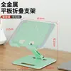Soporte para teléfono móvil, tableta, computadora, almohadilla de escritorio, soporte para computadora, metal, plegable, giratorio, fuente para aprendizaje y juegos