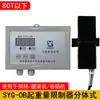 Grúa grúa de doble viga limitador de peso de elevación Saiying SYG-OB limitador de sobrecarga operación por aire instrumento dividido