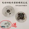 Vehículo Eléctrico de Cuatro Ruedas Eje Delantero Pivote Brida Cubo de Rueda Suspensión Cabeza del Cubo de Rueda Delantera Hub de Freno de Disco Disco de Freno