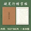 Caneta dura, escrita de linha, caderno para adultos, grampo de cabelo zero básico, escrita pequena, clássicos chineses, cópia, traçado, escrita de corrida vermelha, caderno de prática de caneta