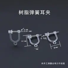 新款树脂弹簧耳夹有吊无耳洞透明树脂耳夹塑料耳环DIY饰品配件