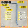 Novo Modelo de Barra de Alavanca Hexagonal de Aço Mola de Alta Dureza para Marcenaria Yangjia Di para Remover Fôrmas de Alumínio