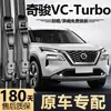 Adecuado para el modelo Nissan X-Trail VC-Turbo 2021, limpiaparabrisas sin marco especiales originales para el frente y la parte trasera