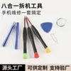 Set de Herramientas de Desmontaje para Apple Android de 8 Piezas Tornillo de iPhone Reparación Herramientas para Teléfono Móvil Venta al por Mayor Destornillador Ocho en Uno