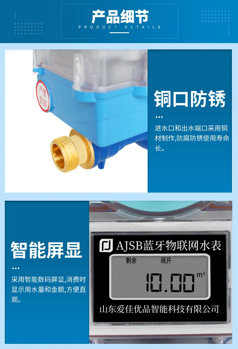 蓝牙物联网水表详情页_08.jpg