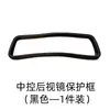Adecuado para la Mayoría de Modelos de Automóviles del Mercado, Cubierta Universal para el Marco del Espejo Retrovisor Interior del Coche, Cubierta Protectora de Silicona Anticolisión