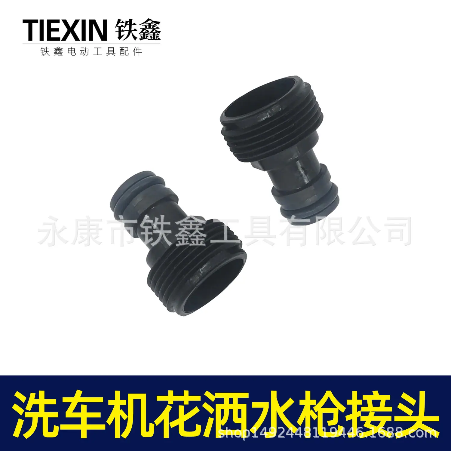 洗车机接头 04591 （4）.jpg