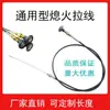 Montacargas, Carretilla Elevadora, Coche, Camión, Motor Diésel, Triciclo Wuzheng Shifeng, Cable de Paro, Cable de Descompresión, Cable del Acelerador, Cable de Apagado