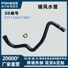 El Calentador de Motor para Tubería de Agua F1F118K579Dc es Adecuado para Ford Escape 13, Focus 15/1.5t Velocidad Única
