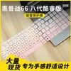 Película Protectora para Teclado Adecuada para Portátil Hp War 66 Octava Generación Edición Core/Edición Ryzen 16 pulgadas