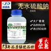 Dingshengxin Yuanming Pó Sulfato de Sódio Anidro Grau Excelente Puro Gr500G/Garrafa Cas:7757-82-6 Reagente Químico