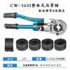 Pinzas de engarzado para tubería de aluminio-plástico Cw-1632 Tubería de agua de acero inoxidable de pared delgada Pinzas hidráulicas Pinzas de engarzado de tubería hidráulicas manuales para fontanería
