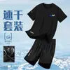 Verão 2025 Conjunto Masculino Esportivo e de Lazer de Duas Peças para Fitness, Corrida, Treino, Respirável, Seda Gelo Fresca, Elástico, de Manga Curta