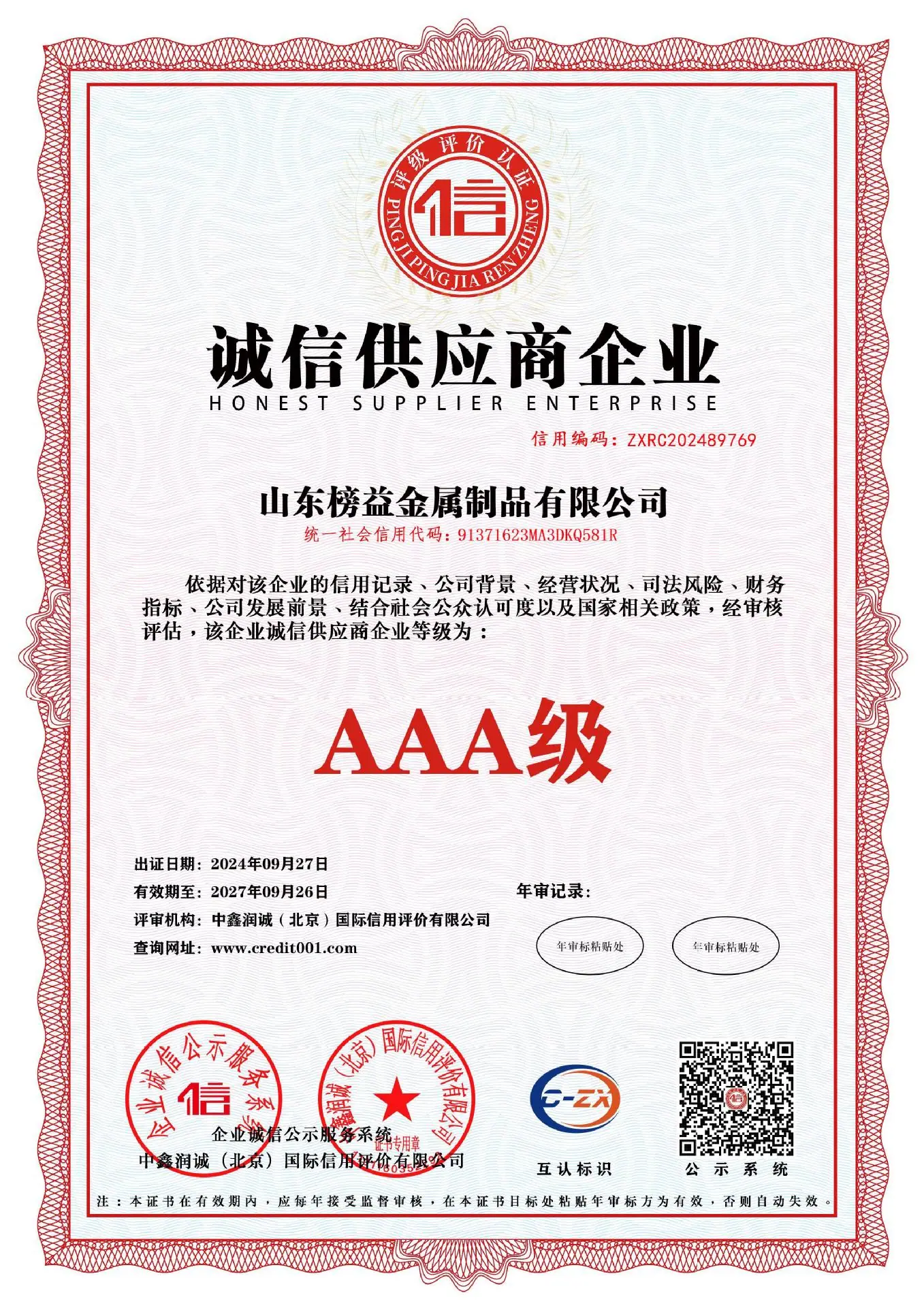 0-11-诚信供应商企业.jpg