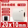 Caja Completa de Papel Sintético PP Papel Etiqueta Autoadhesivo Impermeable 20-100mm No Fácil de Romper Papel Sintético para Código de Barras 6040