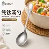 Cuchara de Titanio Puro, Vajilla Antibacteriana de Alta Gama para el Hogar, Cuchara de Comida y Bebida de Grado Alimenticio para Niños, Cuchara de Mango Largo, Cuchara Redonda para Sopa