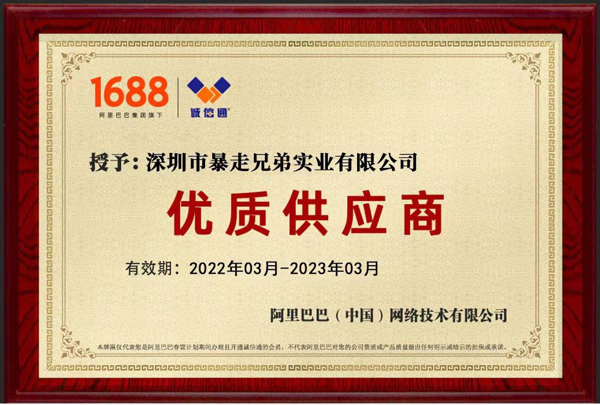 2022实业优质供应商牌匾.jpg