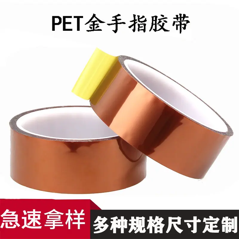 金手指胶带