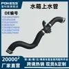 Tubo de Agua Superior del Tanque de Agua Manguera de Desbordamiento del Tanque de Agua Auxiliar Adecuado para Ford Edge 15 Taurus 2.7t F2Gz8260C