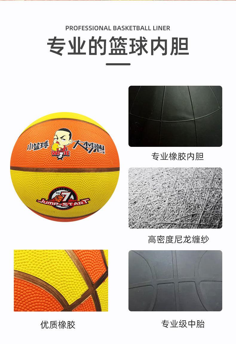 乔丹飞人橡胶篮球