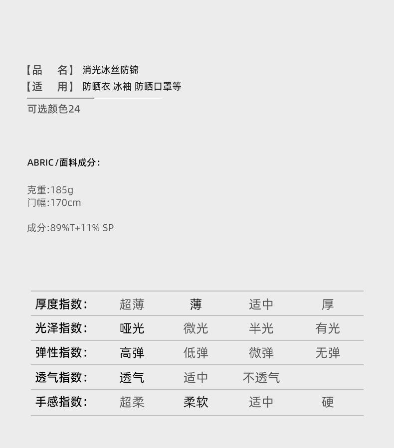 消光冰丝防锦_03.jpg