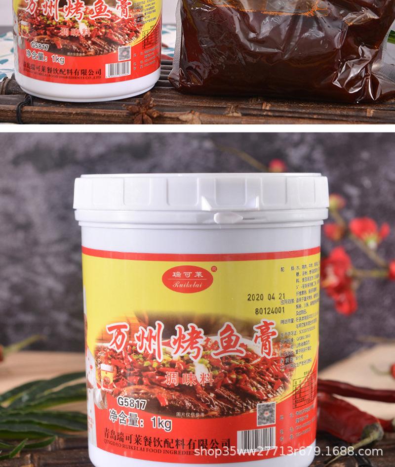 万州烤鱼膏_05.jpg