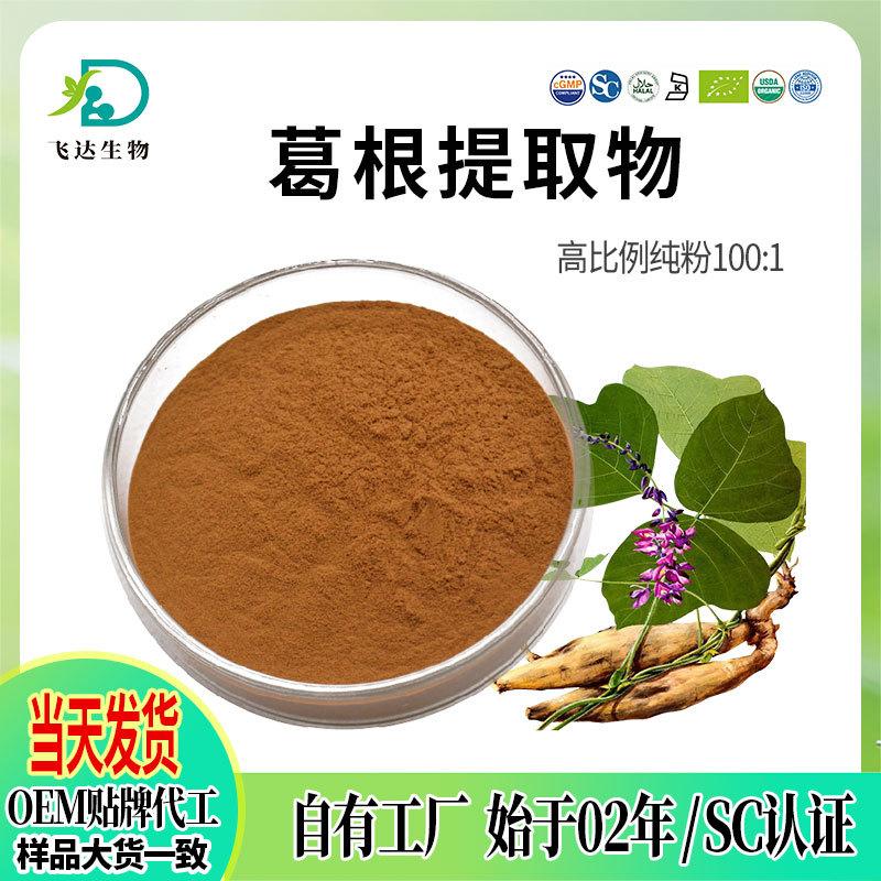 葛根提取物-实商店