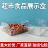 Caixa de lanches para prateleira de supermercado caixa display de alimentos a granel mesma caixa de lanches da celebridade da internet Zhao Yiming caixa de alimentos transparente