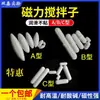 Barra Magnética de Agitação em PTFE Tipo ABC Resistente a Altas Temperaturas Uso em Laboratório de PTFE Béquere de Aquecimento Agitação